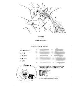 Page 25 of Soku Ochi Yukarin