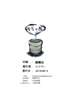 Page 21 of Natsu no Hamabe de Kimi to