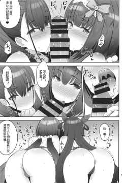 Page 6 of Chaldea Sukebe Room