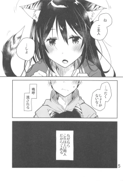 Page 4 of Wagahai wa Neko desu ga