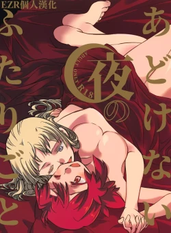 Page 1 of Adokenai Yoru no Futarigoto