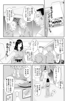 Page 69 of Gifu no Nurunuru MassageCh. 1~13