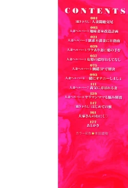 Page 2 of Hitozuma Monzetsu Koubi