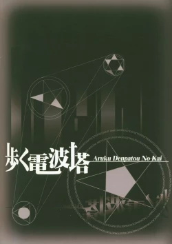 Page 12 of Asashio, Muichaimashita.