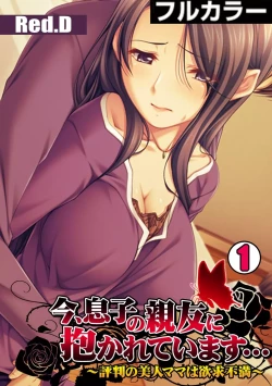 Page 1 of Ima , Museko no Shinnyuu ni Dakareteimasu...