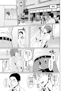 Page 193 of Iku made Tettei Chikan! Sensei no Yubi de Naka made GucyoGucyo  01-28