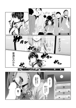Page 81 of Iku made Tettei Chikan! Sensei no Yubi de Naka made GucyoGucyo  01-28