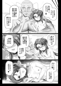 Page 25 of Inmanin Suzu
