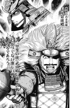 Page 143 of Kawanakajima Kaien