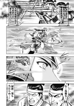 Page 172 of Kawanakajima Kaien