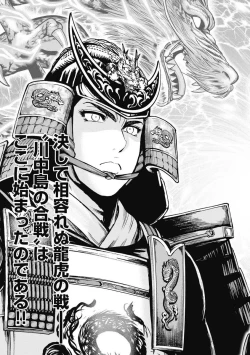 Page 179 of Kawanakajima Kaien