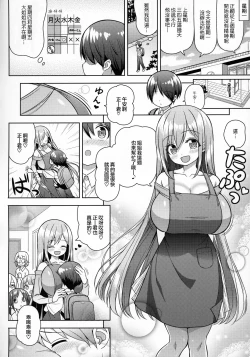 Page 23 of Onee-san ni Amaetai