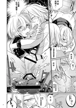 Page 20 of Ikenai o Niichan to Ichaicha 丨與壞哥哥一起恩恩愛愛