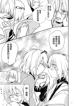 Page 23 of Ikenai o Niichan to Ichaicha 丨與壞哥哥一起恩恩愛愛