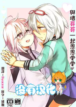 Download Ikenai o Niichan to Ichaicha 丨與壞哥哥一起恩恩愛愛