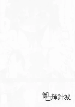 Page 13 of Onkuchi Kishinjou