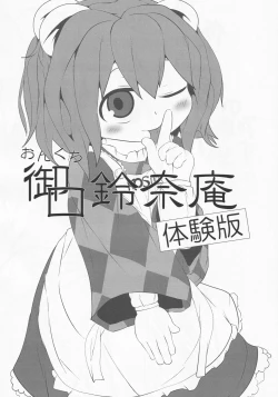 Page 15 of Onkuchi Suzunaan