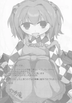 Page 18 of Onkuchi Suzunaan