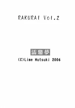 Page 18 of Rakurai Vol. 2