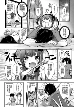 Page 23 of Tokitsukaze to Isshoni. Nana