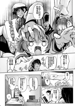 Page 5 of Tokitsukaze to Isshoni. Nana