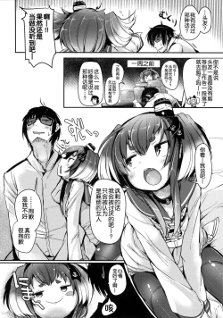 Page 7 of Tokitsukaze to Isshoni. Nana