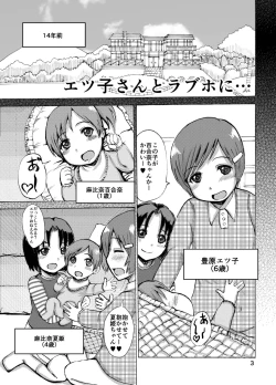 Page 2 of Etsuko-san to LoveHo ni...