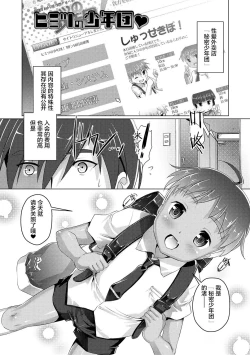 Page 15 of Himitsu no Shounen-dan