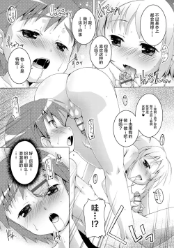 Page 215 of Himitsu no Shounen-dan