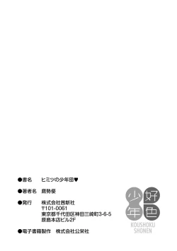 Page 235 of Himitsu no Shounen-dan