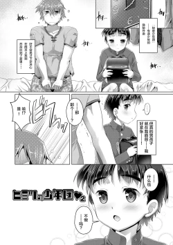 Page 39 of Himitsu no Shounen-dan