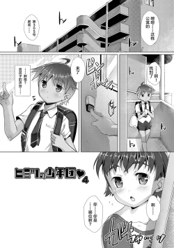 Page 87 of Himitsu no Shounen-dan