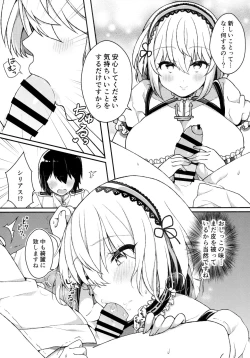 Page 7 of Maguwai Jouzu no Sirius-san