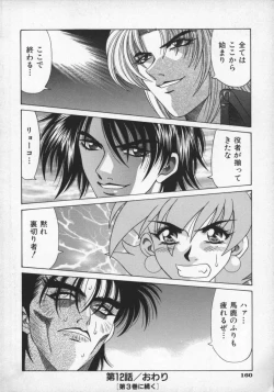 Page 163 of Bakumatsu Gakuenden Ryoko Mairu 2