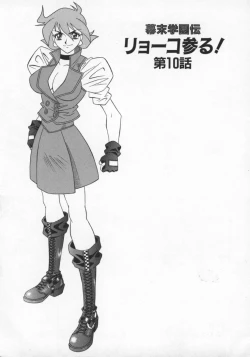 Page 84 of Bakumatsu Gakuenden Ryoko Mairu 2