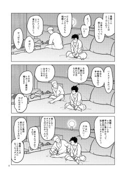 Page 5 of Gohan o Taberu Hon 3