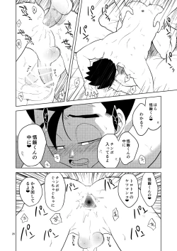 Page 25 of Gohan o Taberu Hon