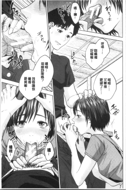 Page 121 of Ane to Boku no Midarana Himitsu