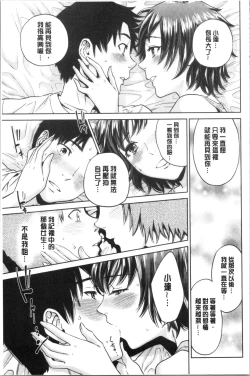 Page 23 of Ane to Boku no Midarana Himitsu
