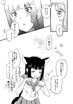 Page 8 of Ecchi Switch Onetouch