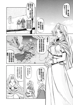 Page 17 of Shichisai no Lamuros | The Lamuros of Seven Colorsep.1