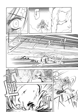 Page 23 of Shichisai no Lamuros | The Lamuros of Seven Colorsep.1