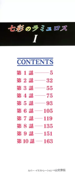 Page 3 of Shichisai no Lamuros | The Lamuros of Seven Colorsep.1