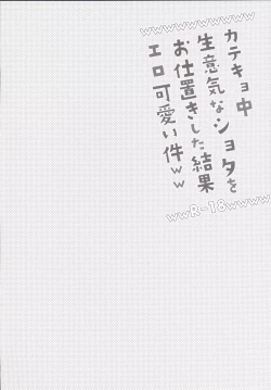 Page 4 of Katekyo-chuu, Namaiki na Shota o Oshioki Shita Kekka Erokawaii Ken ww