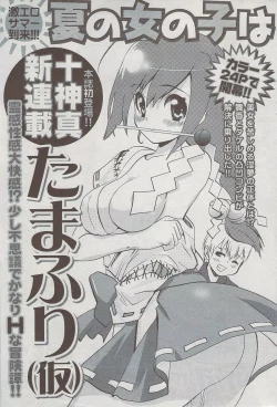 Page 102 of Monthly Vitaman 2009-08