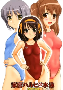 Page 1 of Suzumiya Haruhi no Suiei Senkou Tokubetsu-ban