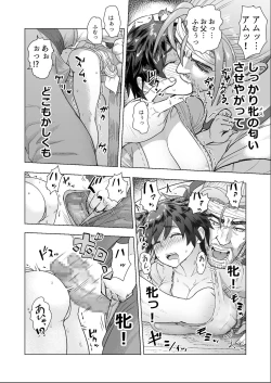 Page 12 of Datte Otoko wa Kedamono da mono! Dai 1.1-wa Yappari Gaman Dekinai Chichi no Juu Yoku