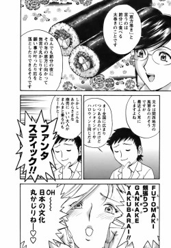 Page 176 of Mo-Retsu! Boin Sensei 3