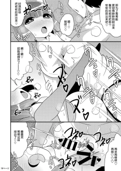 Page 10 of Chinzurena no Kaku Kimochi Warui Couple
