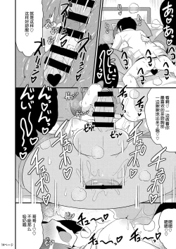 Page 14 of Chinzurena no Kaku Kimochi Warui Couple